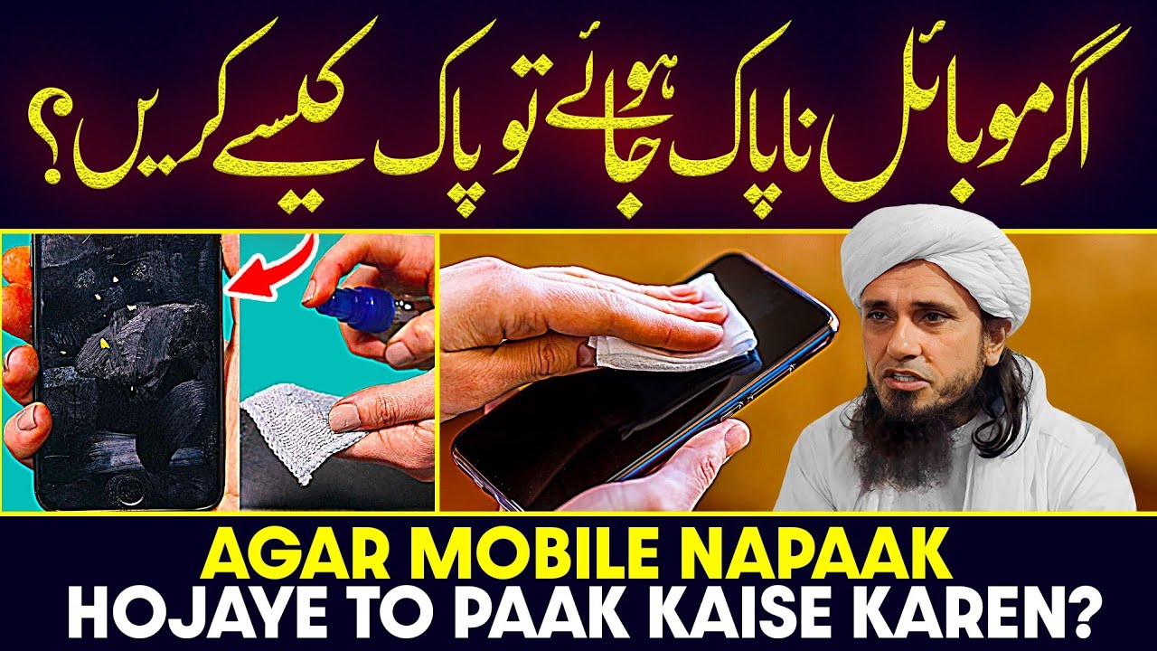 Agar Mobile Napak Hojaye Toh Pak Kaise Karen? | Ask Mufti Tariq Masood